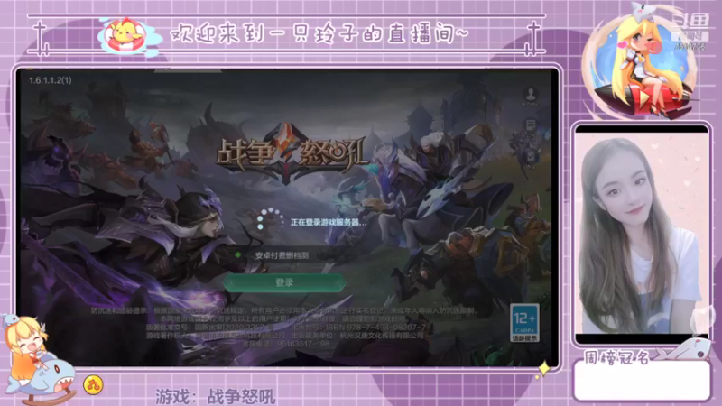 【2022-01-03 13点场】铃子是玲子吖：游戏：战争怒吼