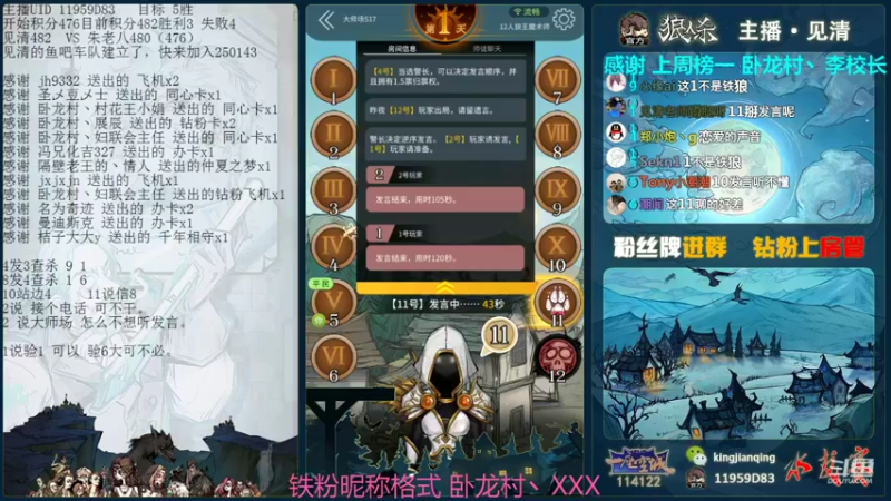 【2022-01-03 00点场】见清king：激情狼人杀，梦幻大师场！