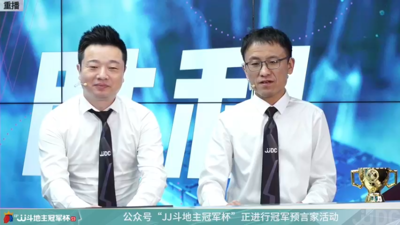 【2022-01-03 06点场】JJ斗地主官方：【重播】冠军杯总决赛