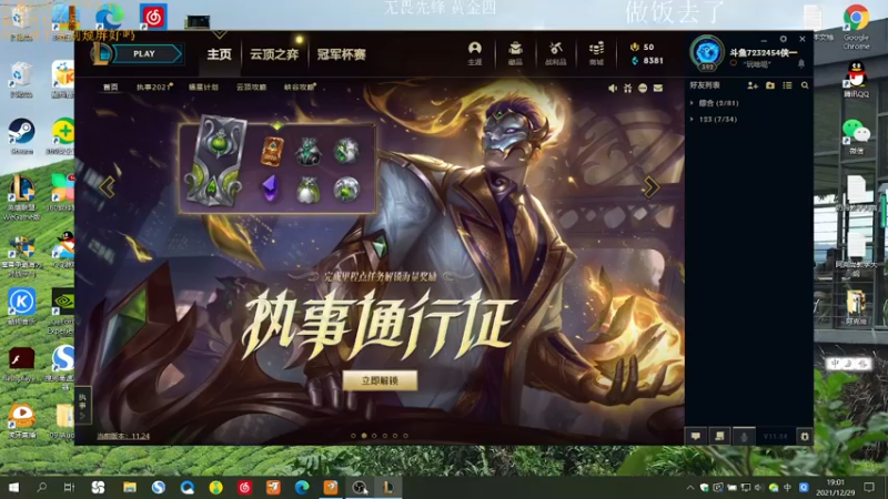 【2021-12-29 19点场】侠侠一：认真游戏，享受竞技!
