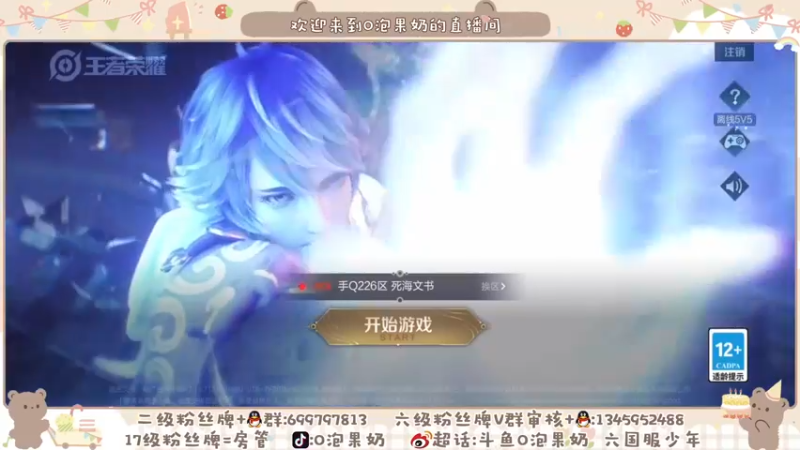 【2022-01-01 20点场】O泡果奶1111：新年快乐老样子娜可露露兰陵王