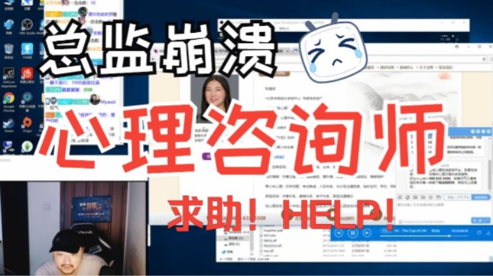 【泪目！总监玉玉了】3DM总监抑郁 玉玉 心理防线崩溃 在线预约求助心理医生！这就是卢！