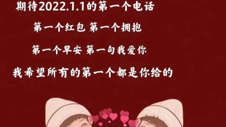 无与伦比跨年