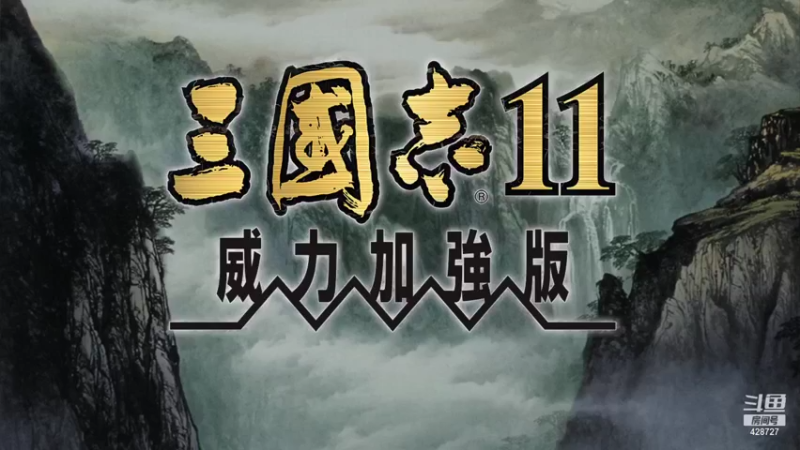 【2022-01-03 12点场】暖男男神丿：三国志11血色5.0双高云南吴三桂