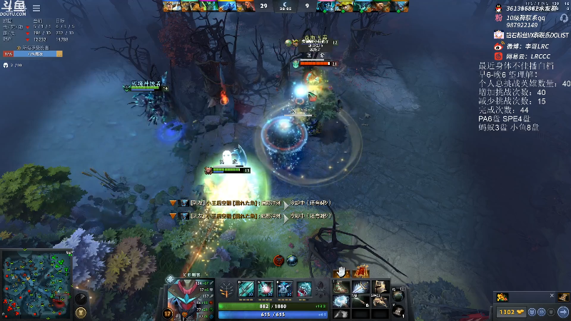 我在斗鱼看李哥Lrc直播DOTA2