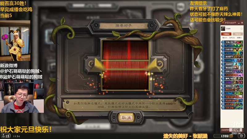 我在斗鱼看恩基爱萌萌哒的狗贼直播炉石传说