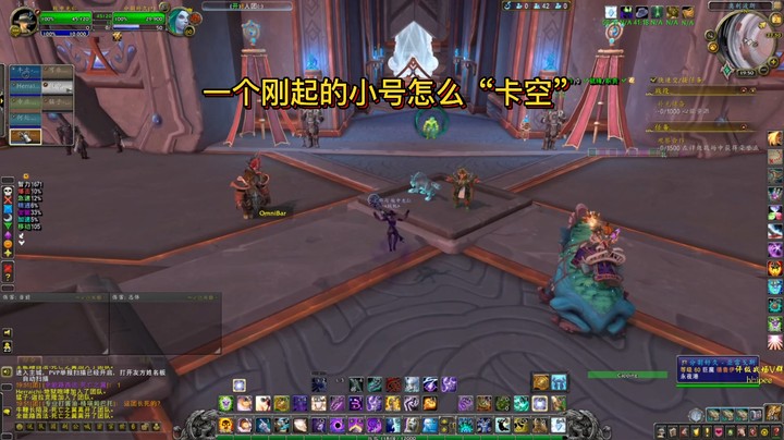 【黄發財】魔兽评级入门教学第三集刚满级小号怎么“卡空”