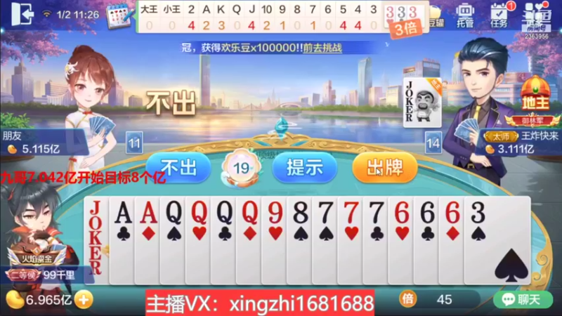 【2022-01-02 11点场】灬幸之斗地主灬：喜迎2022年！希望老板们新年顺利发大财