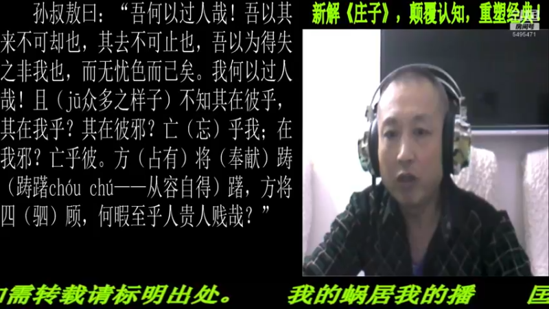 【2022-01-03 21点场】匡老师教育修身话题：新解《庄子》颠覆认知重塑经典！