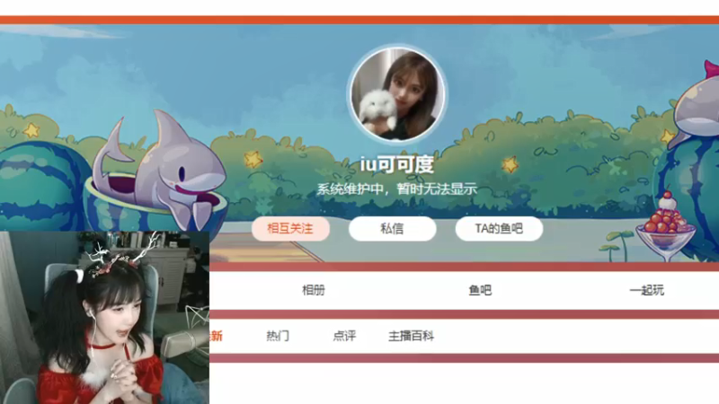 【2022-01-03 01点场】iu可可曾：主播，双倍亲密度！
