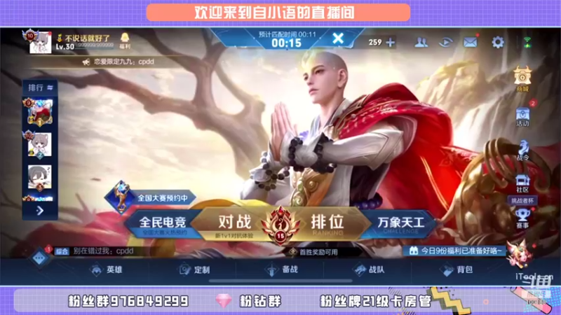 【2022-01-03 19点场】自小语：巅峰2500冲第一