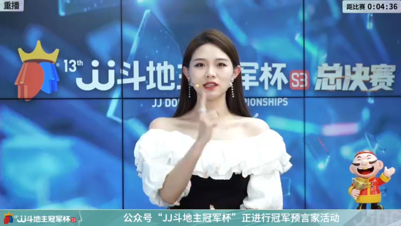 【2022-01-03 04点场】JJ斗地主官方：【重播】冠军杯总决赛