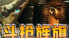 云顶之弈仙凡：大成斗枪旌旗蔽空