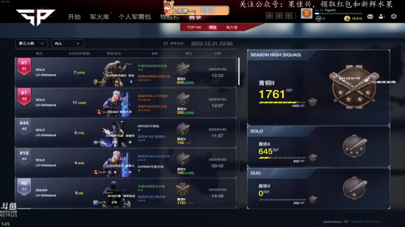 【2022-01-03 12点场】小老虎彦霖：帮打，上车，come