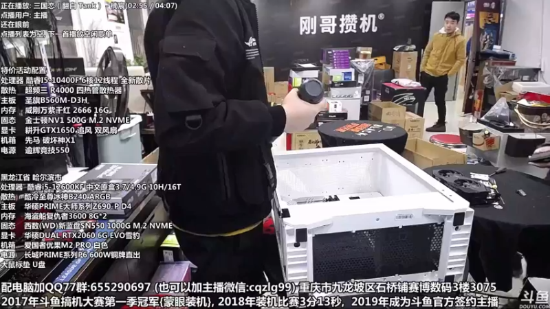 【2021-12-31 12点场】重庆刚哥金牌装机店：元旦活动中 配电脑 搞机王
