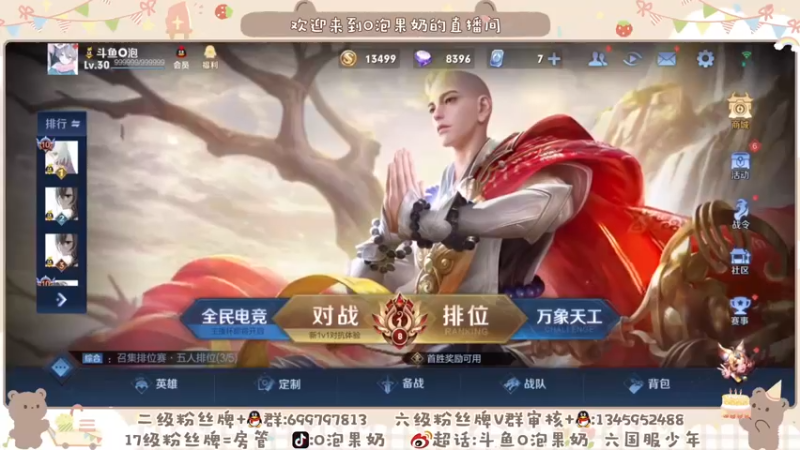 【2021-12-27 18点场】O泡果奶1111：稳一下国服露露和兰陵王
