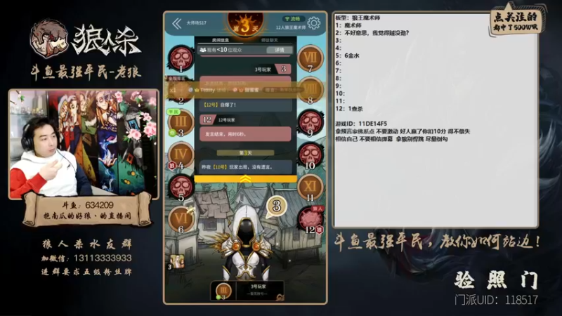 【2022-01-02 19点场】EA丶老狼：#官方狼人杀#2022年大发！