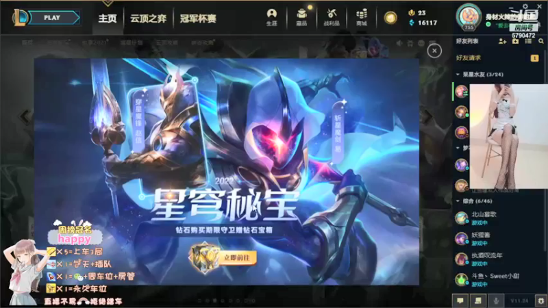 【2022-01-03 12点场】呆星QvQ：电一御姐娱乐上分车~