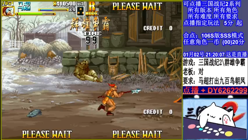 【2022-01-02 21点场】黑岩礁的直播间：三国战纪2全版本，全能