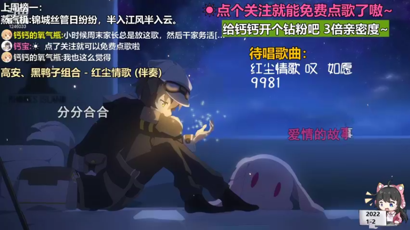 【 2022-01-02 22点场】钙宝：免费点唱~ New