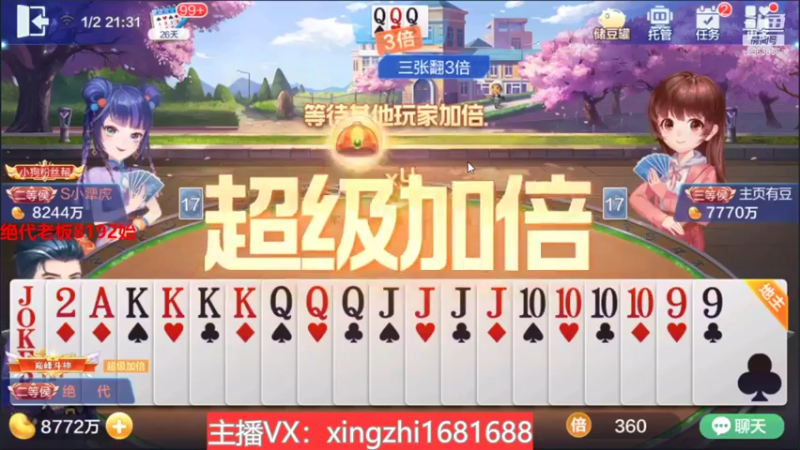 【2022-01-02 21点场】灬幸之斗地主灬：喜迎2022年！希望老板们新年顺利发大财