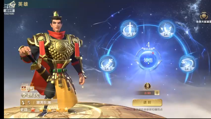终于找到英雄升级的方法了！