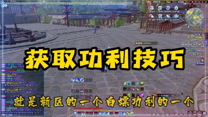 天刀云上之城白嫖功利