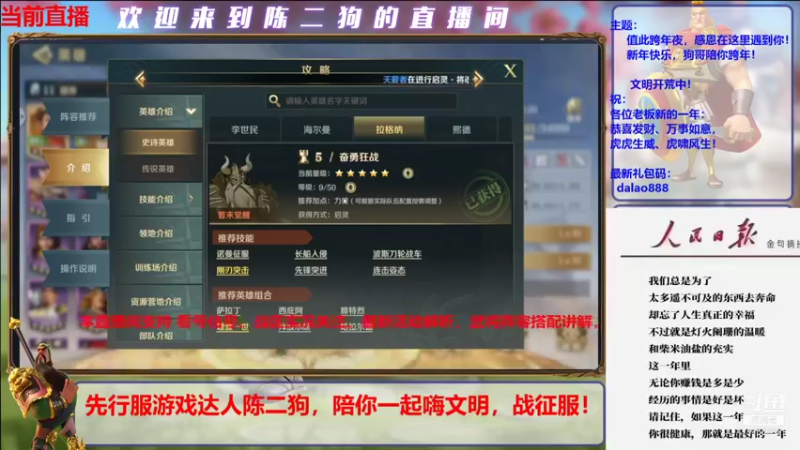 【2022-01-02 23点场】盒神丶陈二狗：狗哥陪你过新年，大家新年快乐