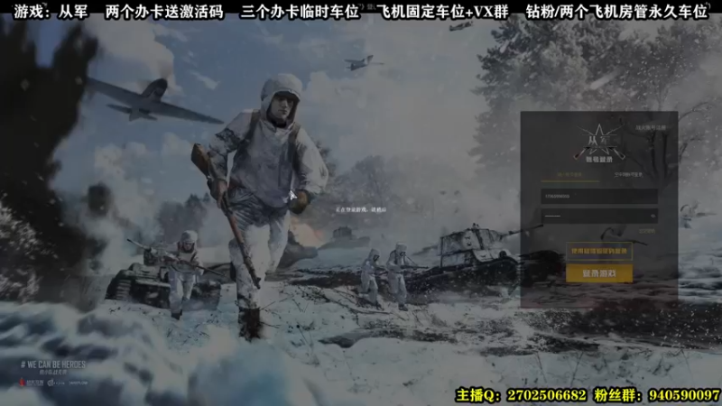 【2022-01-02 20点场】壹角钢镚：游戏：从军   有激活码~