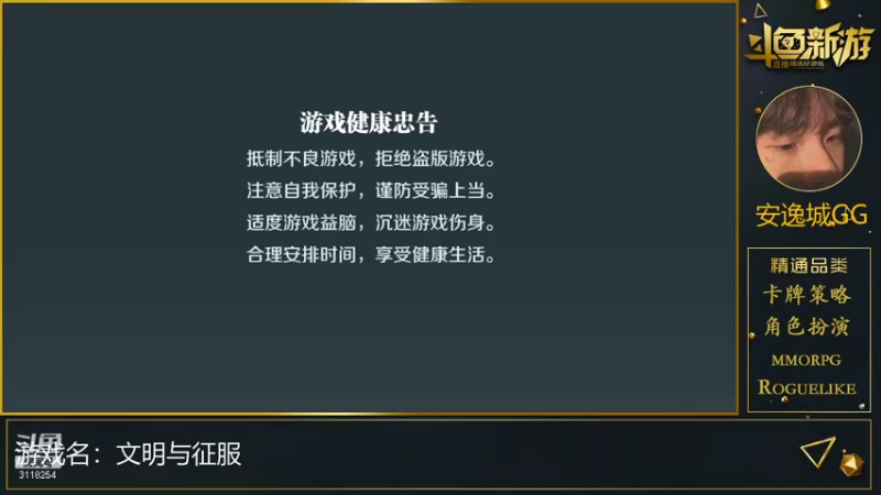 【2022-01-02 19点场】安逸城GG：【文明与征服】助你南征北战