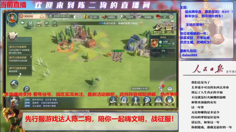 【2022-01-02 21点场】盒神丶陈二狗：狗哥陪你过新年，大家新年快乐
