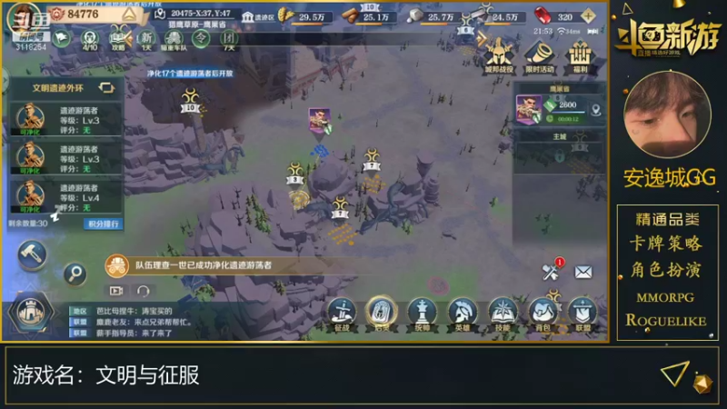 【2022-01-02 21点场】安逸城GG：【文明与征服】助你南征北战