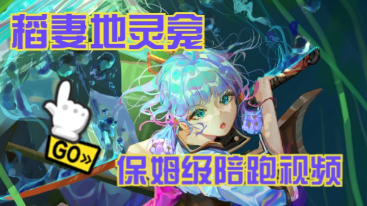 20220103_稻妻地灵龛位置保姆级视频