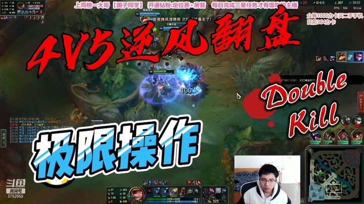 4V5逆风翻盘