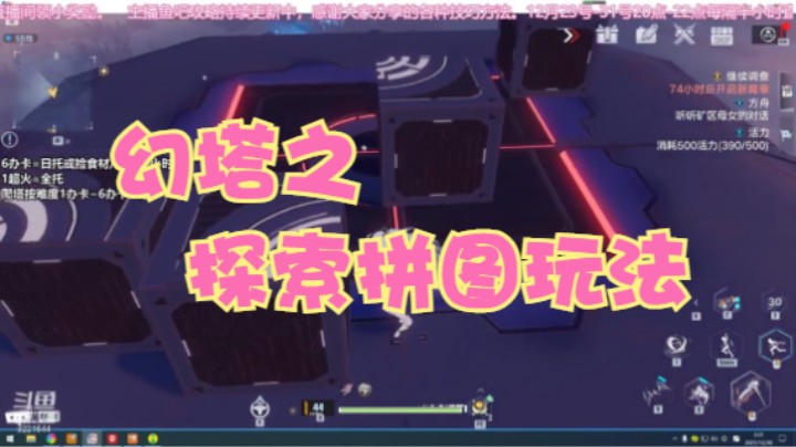 幻塔之趣味探索拼图