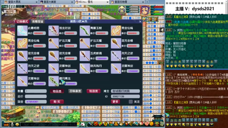【2022-01-02 23点场】皇宫扫地僧：神宠神器诞生制造地