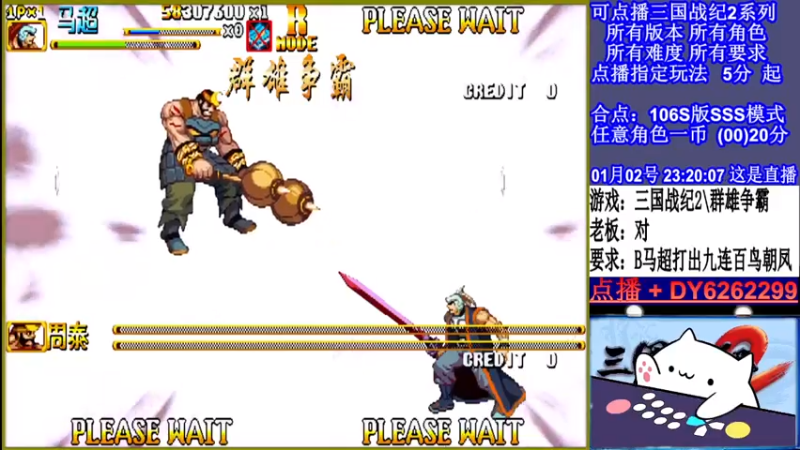 【2022-01-02 23点场】黑岩礁的直播间：三国战纪2全版本，全能
