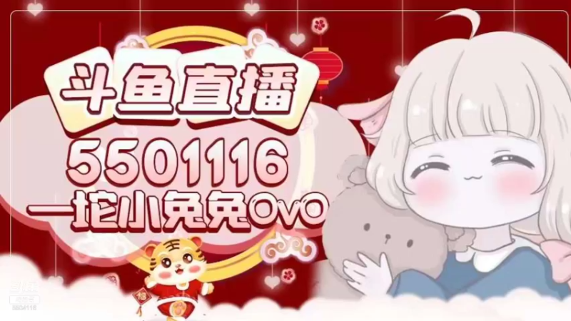 【2022-01-02 13点场】一坨小兔兔OvO：新年快乐 祝我们都有更好的一年❤