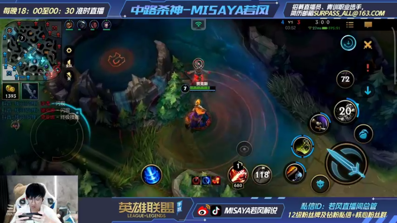 【2022-01-03 18点场】Misaya若风lol：王者单排开杀！冲千分