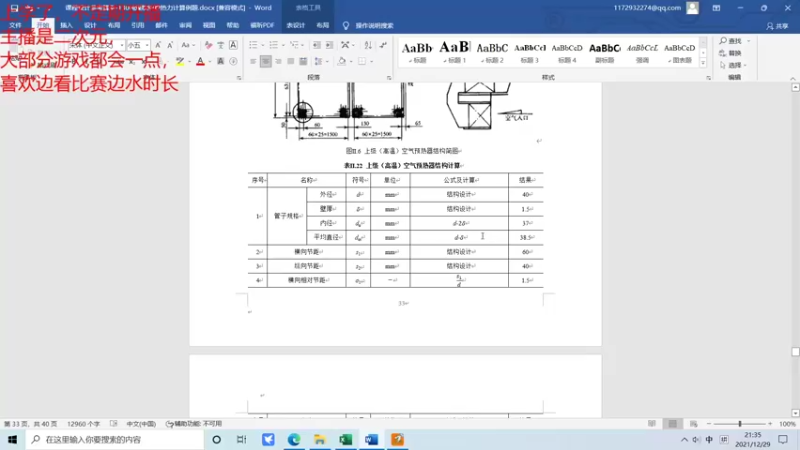 【2021-12-29 21点场】某不知名大学的猛男：赶课设，咕了 10006609