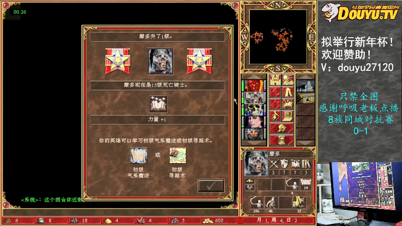 我在斗鱼看纳尼亚王子英雄无敌直播怀旧游戏