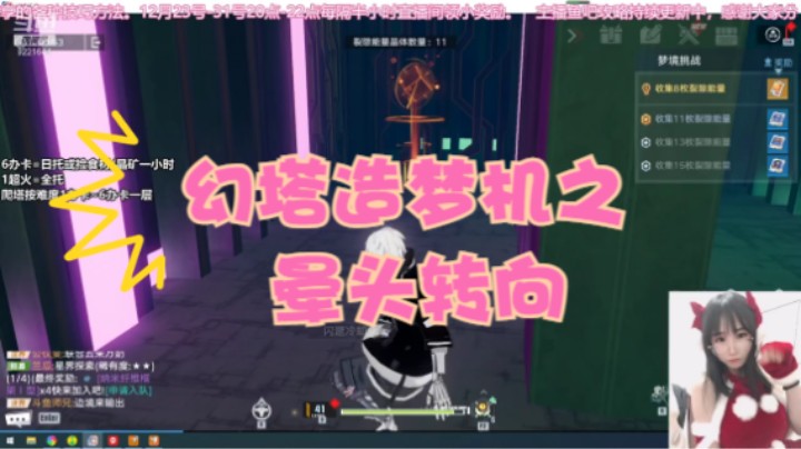 【幻塔】梦境之晕头转向