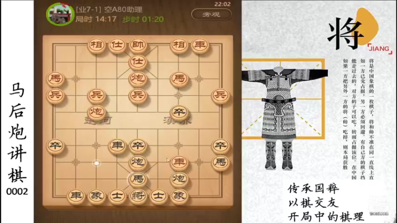 【2021-12-31 22点场】马后炮讲棋：象棋基本功讲解：开局中的棋理