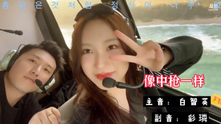 彩璘副音版【像中枪一样】