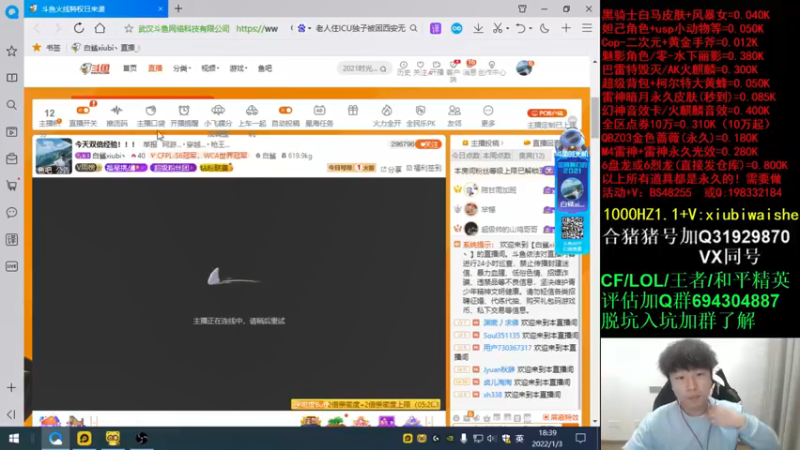 【2022-01-03 18点场】白鲨xiubi丶：今天双倍经验！！！