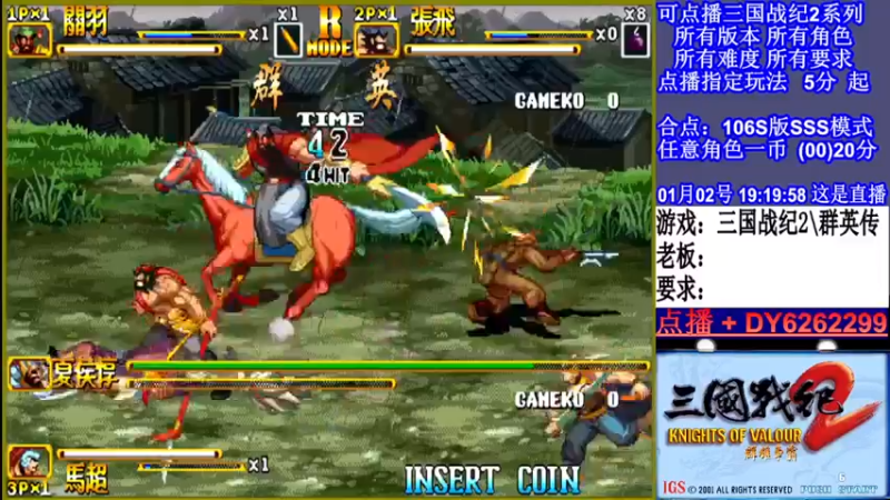 【2022-01-02 19点场】黑岩礁的直播间：三国战纪2全版本，全能