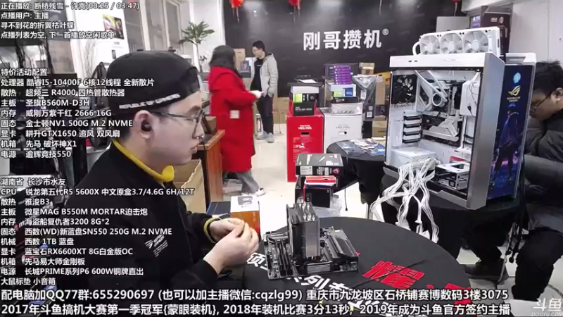 【2021-12-31 14点场】重庆刚哥金牌装机店：元旦活动中 配电脑 搞机王