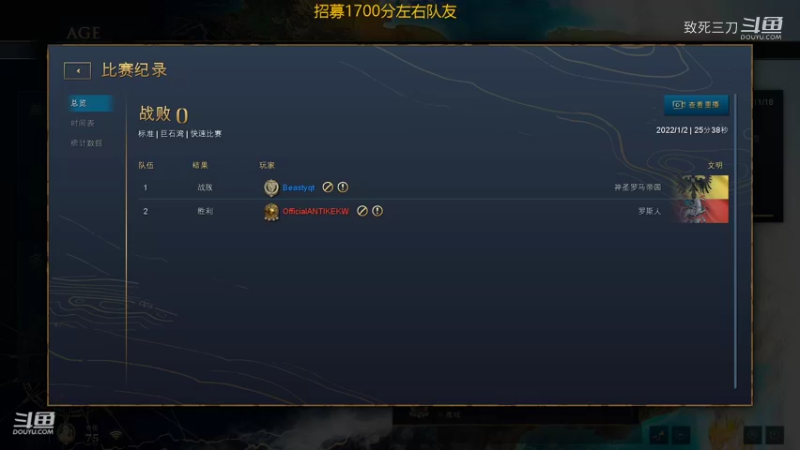 斗鱼三刀解说帝国时代4高手对战：beastyqt 罗马 VS marinelord 罗斯
