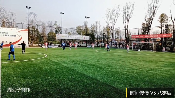 2021年龙泉驿区足球联赛 决赛 时间慢慢 VS 八零后