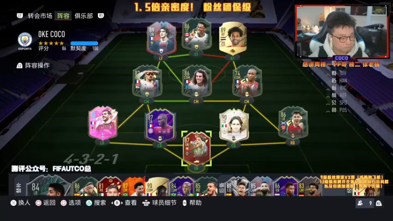 【2022-01-02 17点场】COCO花式FIFA：1.5倍亲密度哦！